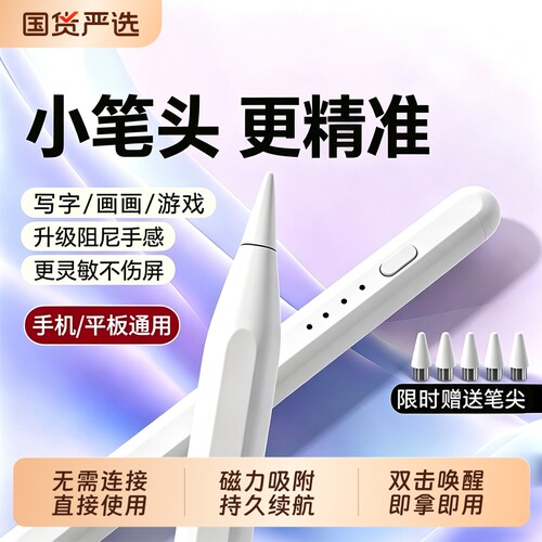 【全新升级】通用电容笔手机平板触控笔适用苹果iPhone华为ipad荣耀小米联想剪辑绘画游戏手写笔画写字防误触