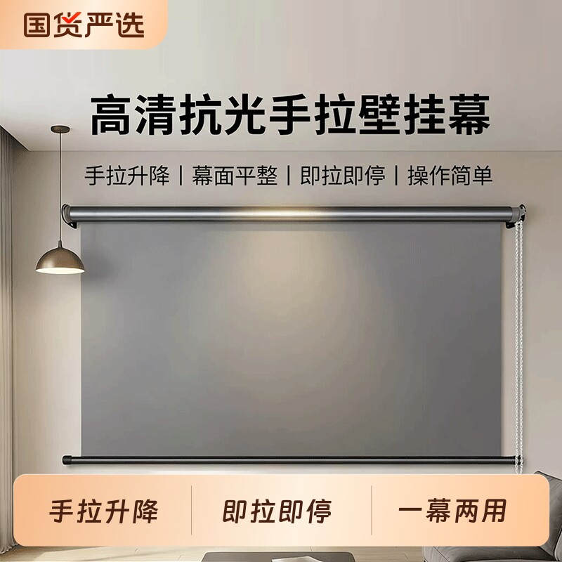 手动幕布家用投影仪幕布100寸手拉升降自锁投影屏幕客厅卧室手拉幕布可吊装4K高清投影布壁挂式投影幕布