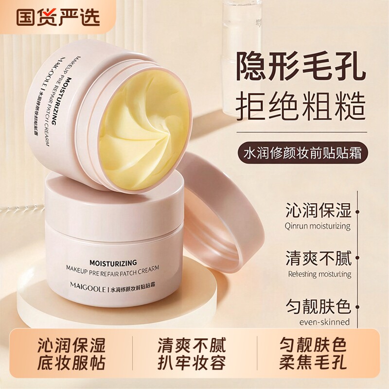 贴贴霜妆前乳隔离面霜打底服帖不脱妆卡粉隐形毛孔正品官方旗舰店