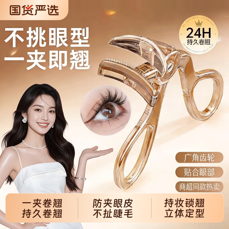 专业睫毛夹卷翘持久定型女梳睫毛器新手眼睫毛夹子无边框新款局部