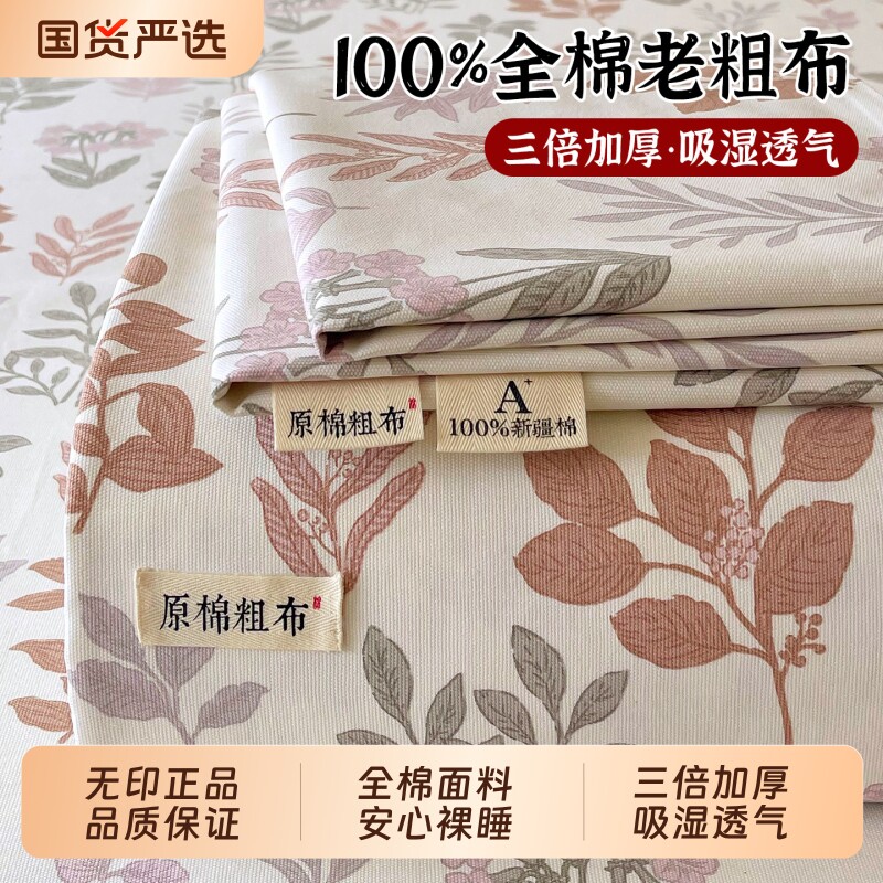 无印良品纯棉老粗布床笠单件2026新款100全棉床垫保护罩全包床