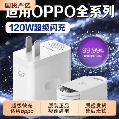 OPPO原装正品超级快充充电器