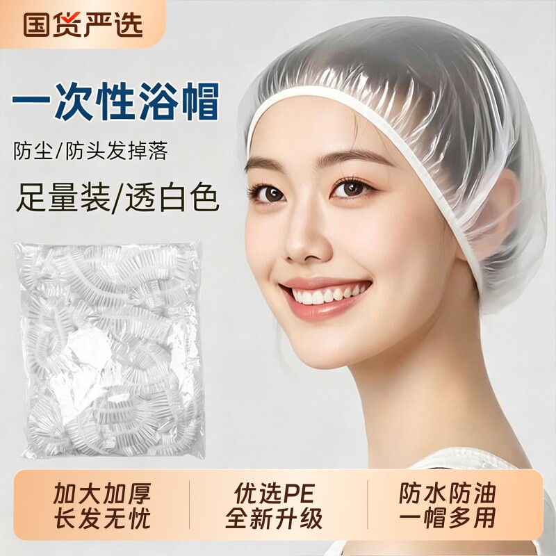 一次性加大加厚浴帽|千人加购图片