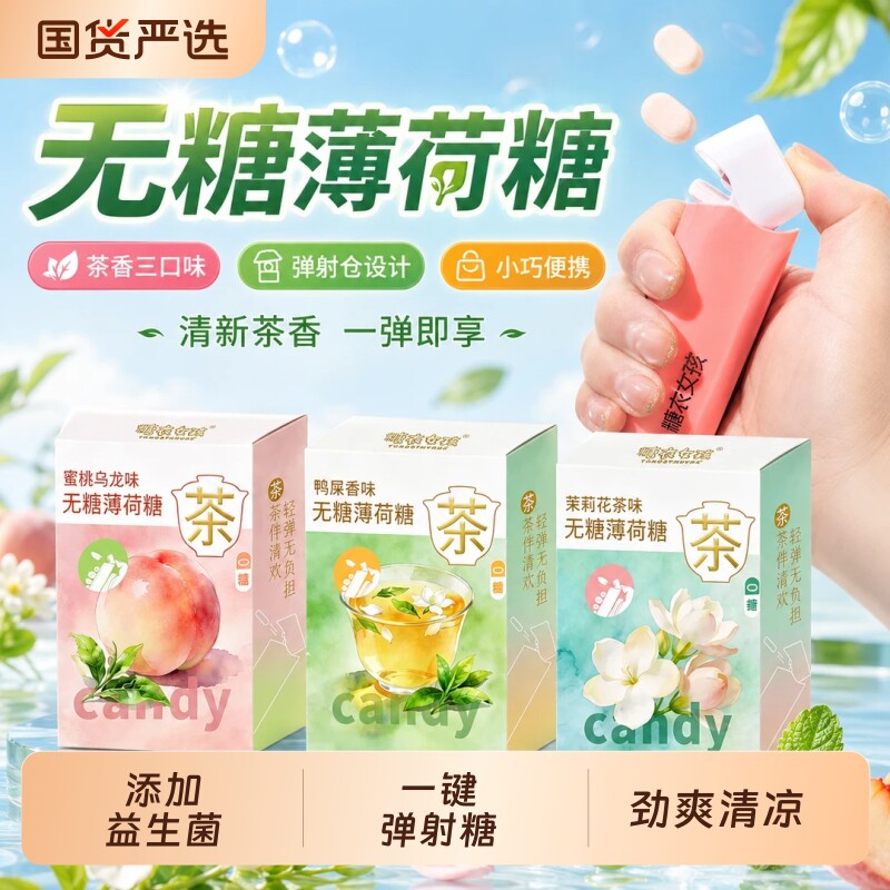 一键弹射便携式茉莉茶味薄荷糖无糖好玩约会kiss开车火锅必备神器