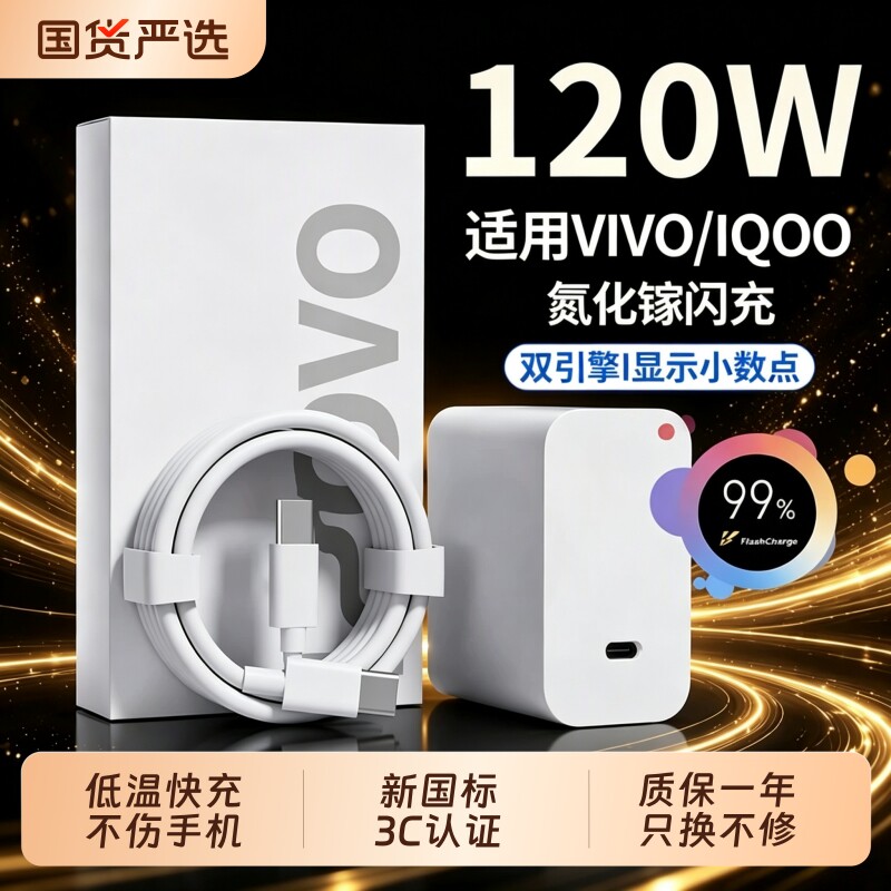 适用vivo充电器原套装120超级快充X90/100/200pro充电头iqoo11/12/13/15Ultra手机数据线neo7/8/9/102米闪充