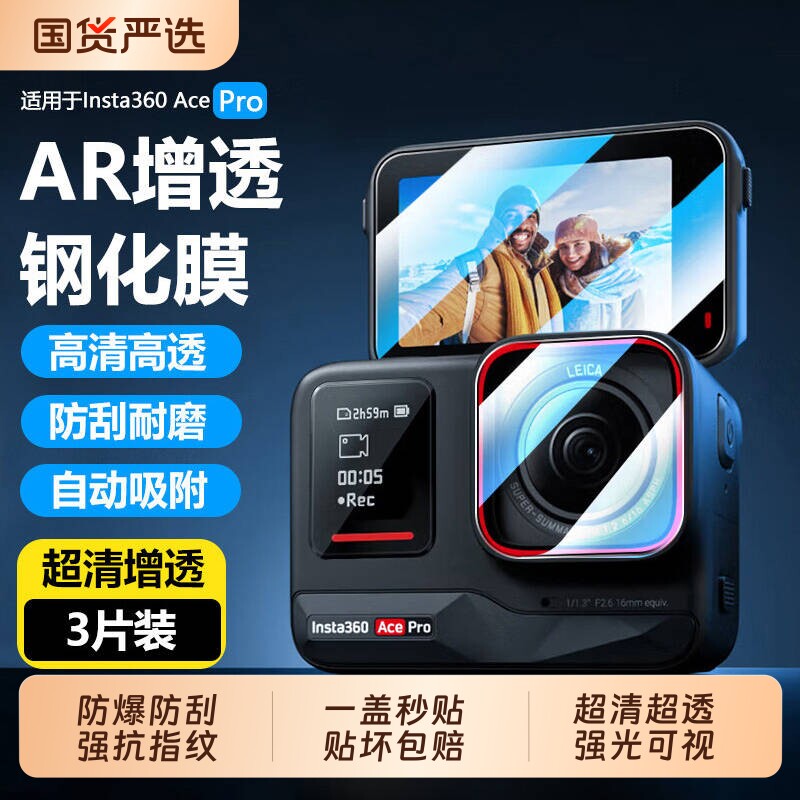 神器秒贴适用影石360acepro2秒贴AR高清钢化膜Insta360acepro2防爆玻璃360 Go Ultra运动相机膜insta360保护图片