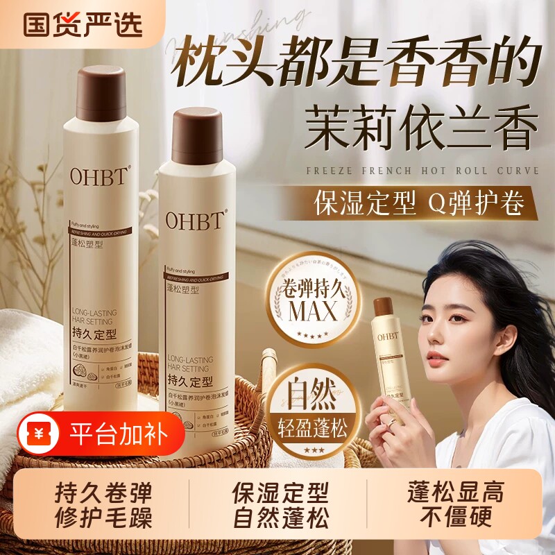 泡沫发蜡烫羊毛卷定型保湿蓬松弹力素泡泡发膜男女摩丝卷发自然
