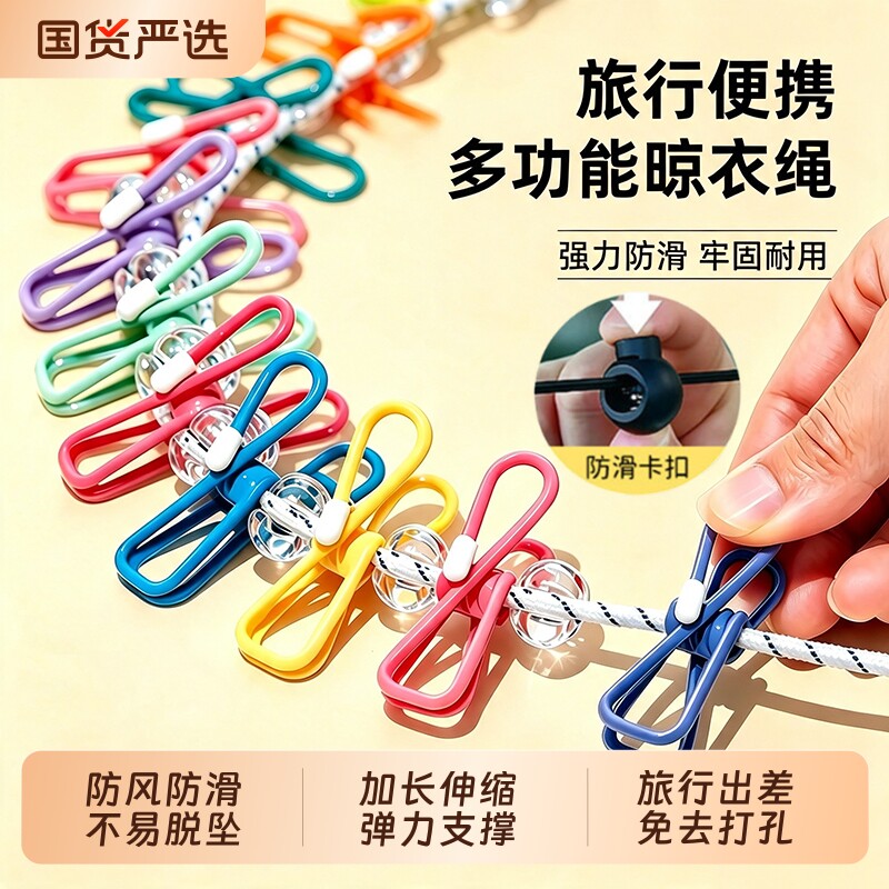 旅行晾衣神器便携式免打孔晾衣绳图片