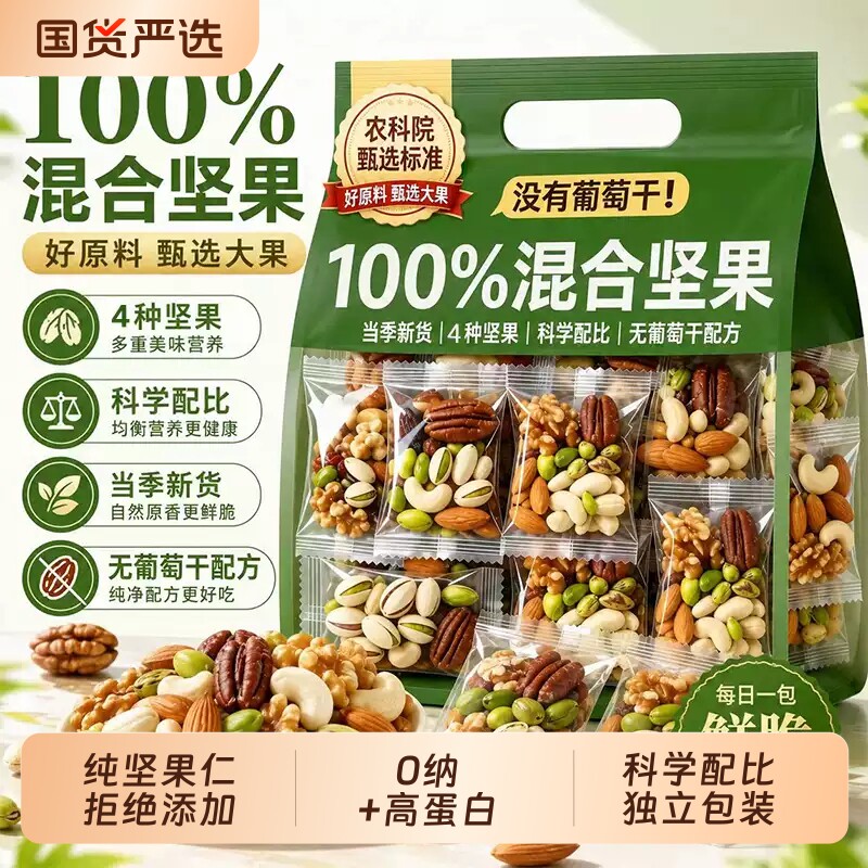 每日坚果仁0添加剂孕妇儿童专用图片