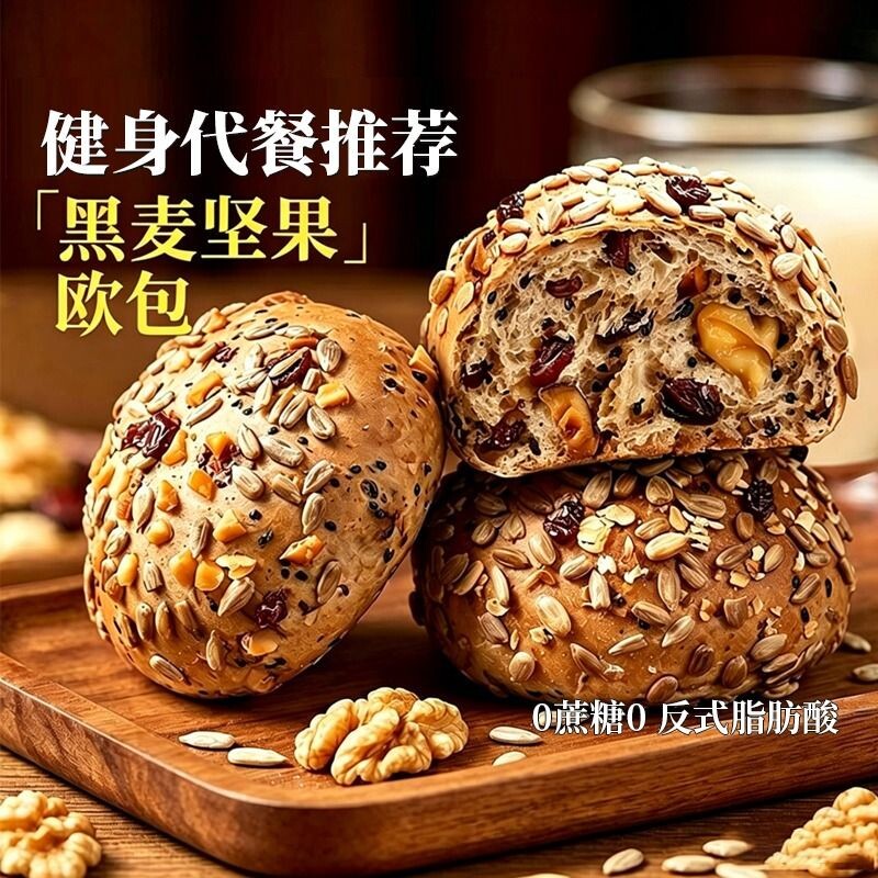 黑麦全麦欧包面包坚果粗粮代餐减无糖精非0脂肥专用健身早餐抹茶
