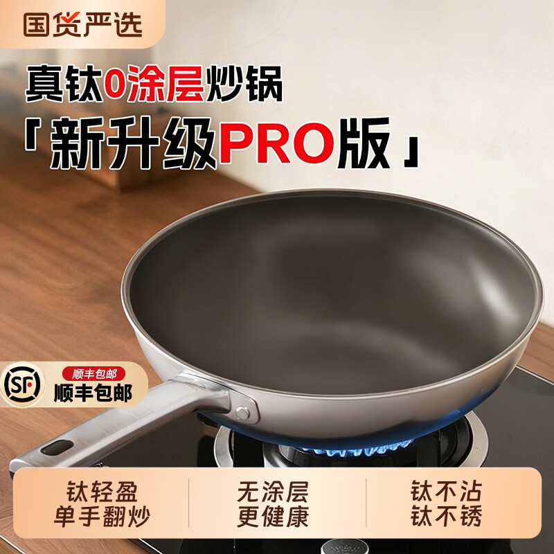 真钛无涂层不粘锅炒锅家用炒菜锅不锈钢钛锅电磁炉专用锅平底不沾