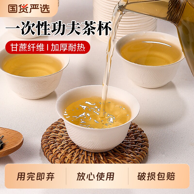 一次性功夫小茶杯家用高档甘蔗纤维泡茶杯子待客品茗杯茶碗纸杯