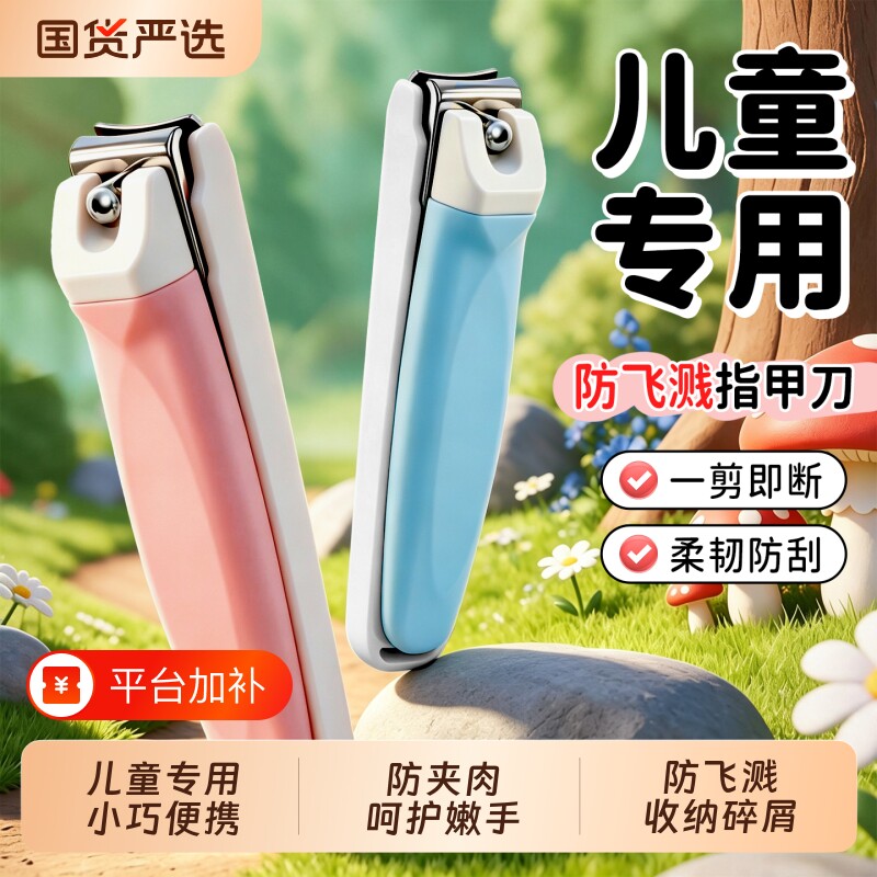 指甲刀儿童专用剪手单个2026新款防夹肉可爱套装防飞溅便携指甲钳