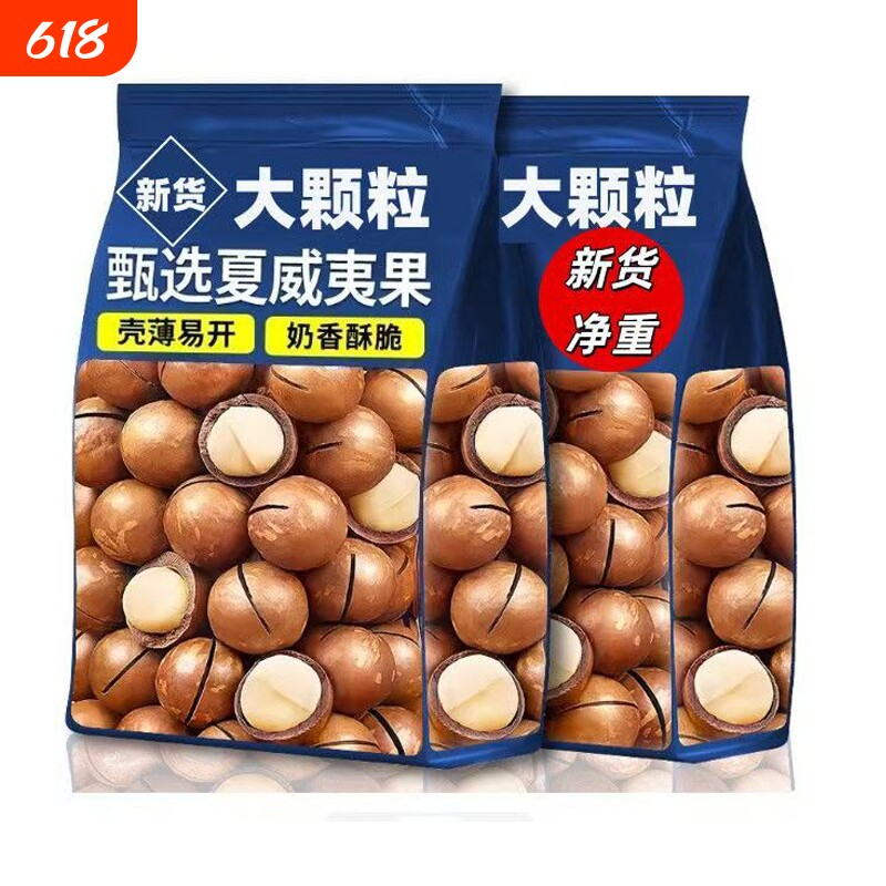 甄选新货大颗粒夏威夷果500g罐装孕妇坚果干果仁休闲零食原味国货