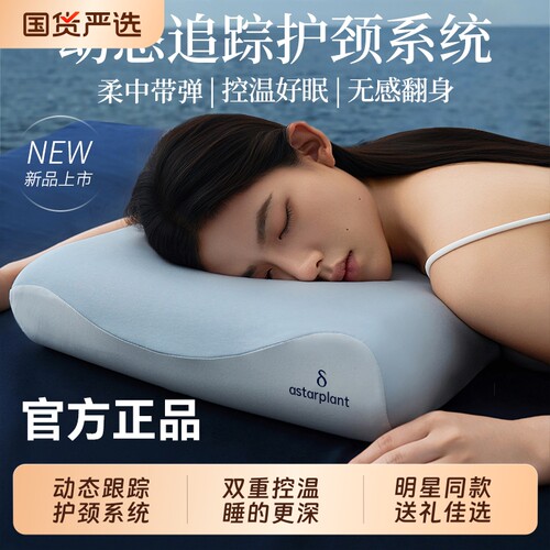 爆款：亚境朵生枕头第2代深睡PRO