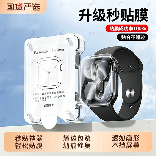 适用iwatch S11保护膜苹果SE3手表膜S10膜applewatchS11钢化膜series9软S8/7/6/5/4全屏覆盖se水凝贴膜ultra3