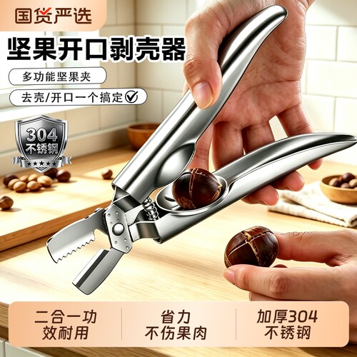 304不锈钢板栗开口器剥栗子神器