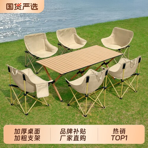 露营桌椅装备全套户外折叠桌子
