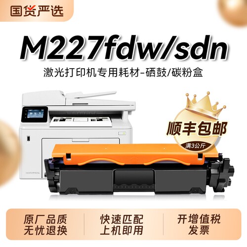 适用惠普M227fdw硒鼓HP LaserJet Pro MFP M227fdn sdn d打印机粉盒CF230A碳粉HP30A墨盒CF232A成像鼓裕品