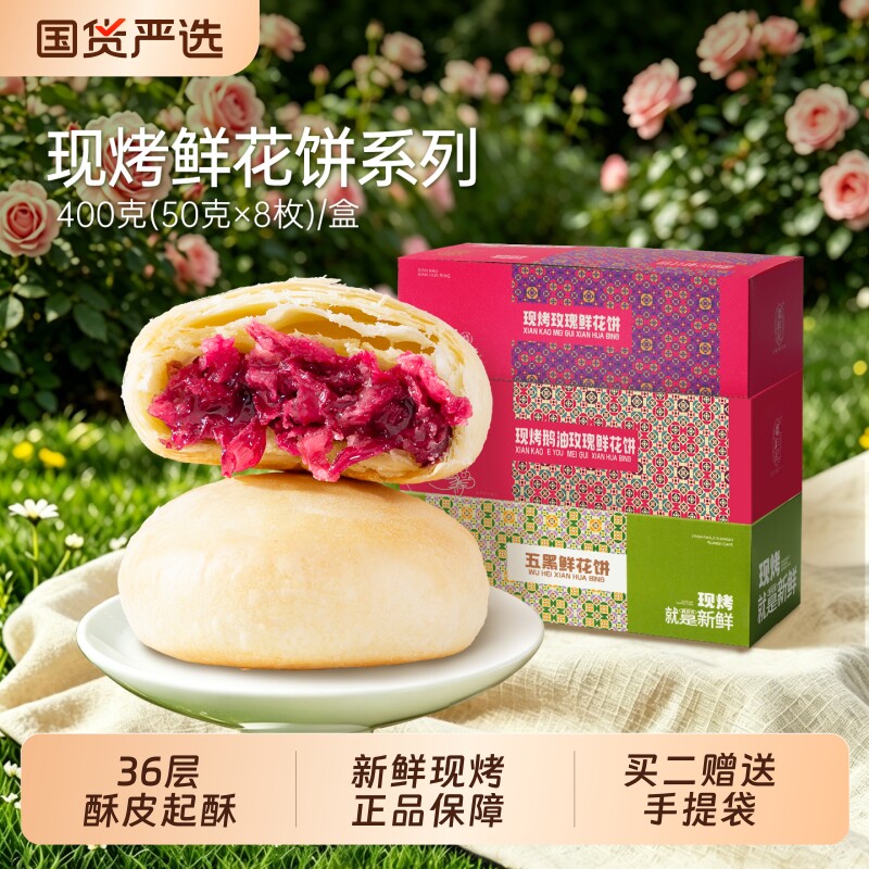 潘祥记现烤鲜花饼官方旗舰店云南特产小吃糕点休闲零食玫瑰早餐