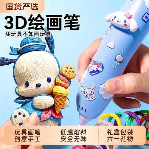 3d打印笔儿童款三d立体学生绘画