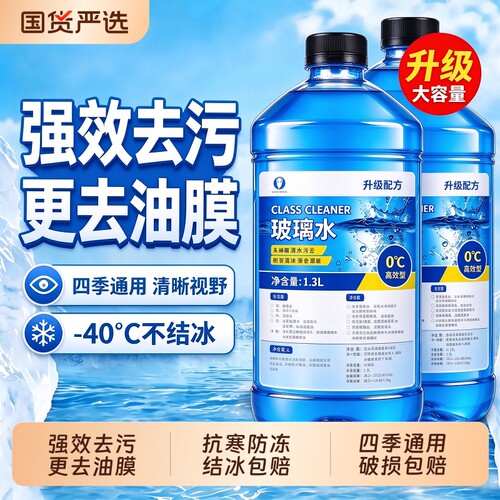 汽车玻璃水强力去污去油膜虫胶