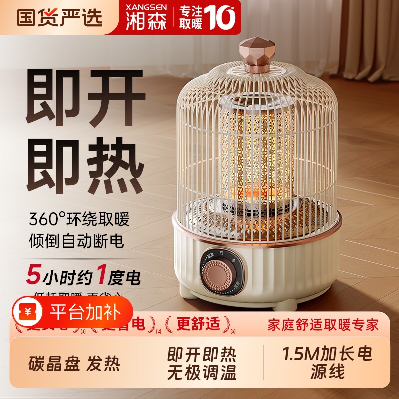 湘森鸟笼取暖器家用节能烤火炉烤脚器桌下小太阳速热电暖脚器RR