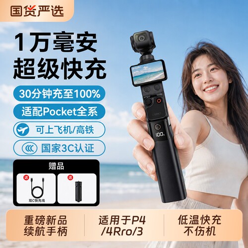 【重磅新品10000mAh容量】3C认证1万毫安适配DJI大疆Pocket4/3续航手柄Pocket4P快充Action6/5pro相机充电宝