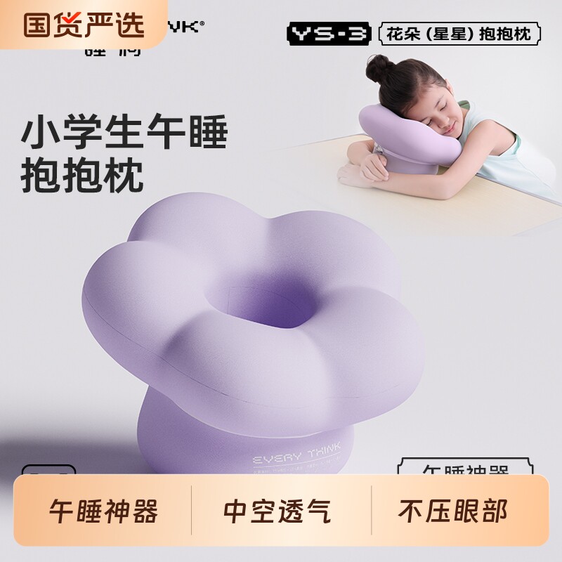 【学生午睡神器】星星花花趴睡枕图片