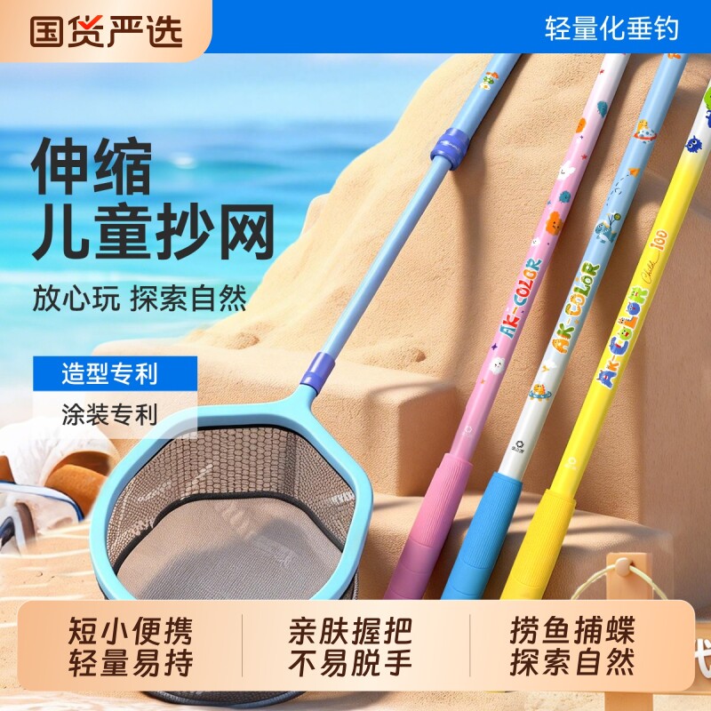 渔之源AK儿童抄网捞鱼网渔网捞小鱼捕鱼网兜捞鱼伸缩网杆玩具折叠