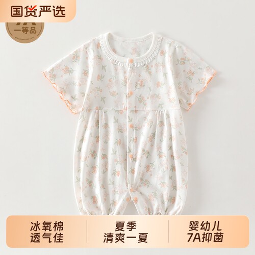 冰氧棉夏季宝宝哈衣|千人加购