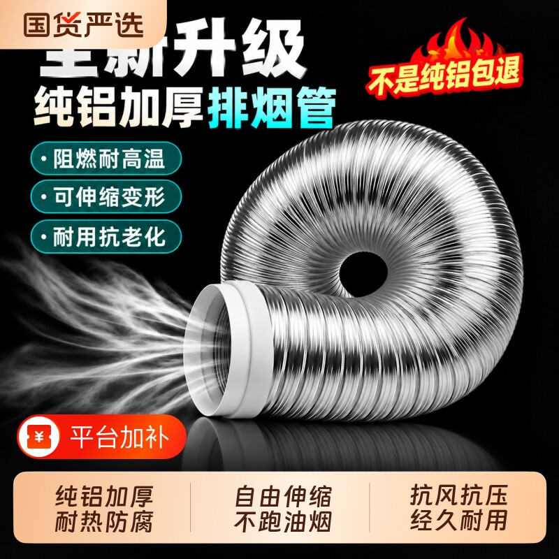 抽油烟机排烟管厨房排气管纯铝烟机排风管加厚铝管子通风管道配件