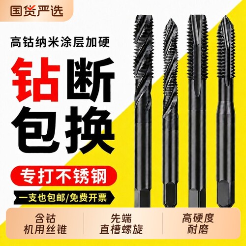 含钴氮化机用丝锥专攻不锈钢打孔神器钻头先端螺旋m4m5m6m8m10m
