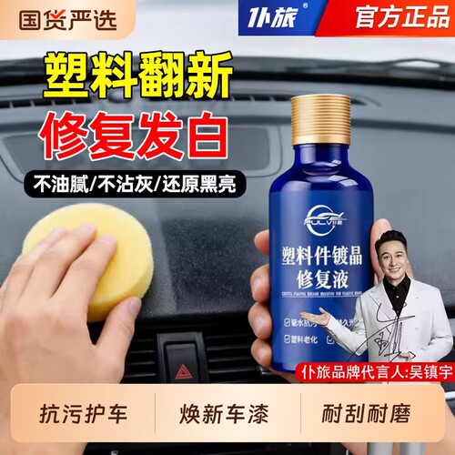 仆旅镀晶翻新剂发白修复液增黑