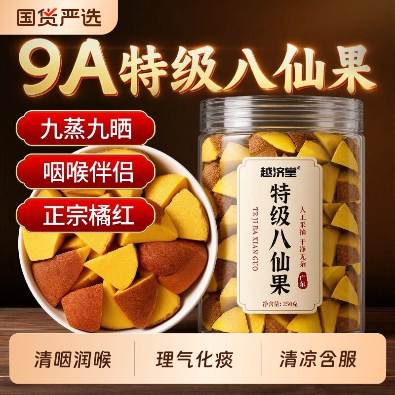 八仙果化州陈年橘红果正宗化橘红桔红切片陈皮柚子参清凉润喉