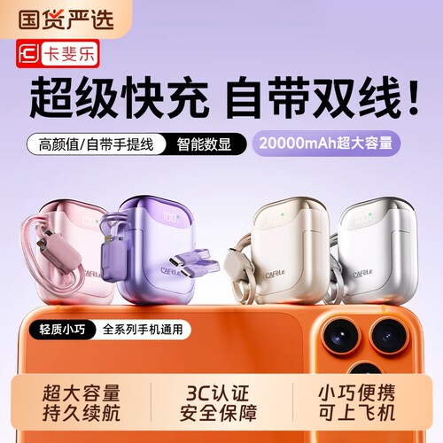 3C认证自带线快充充电宝大容量