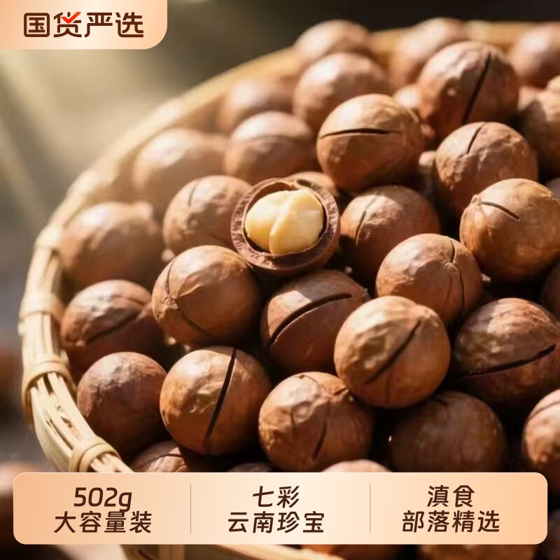 滇食部落夏威夷果坚果整箱奶油味新货原味生果散装5斤批发旗舰店