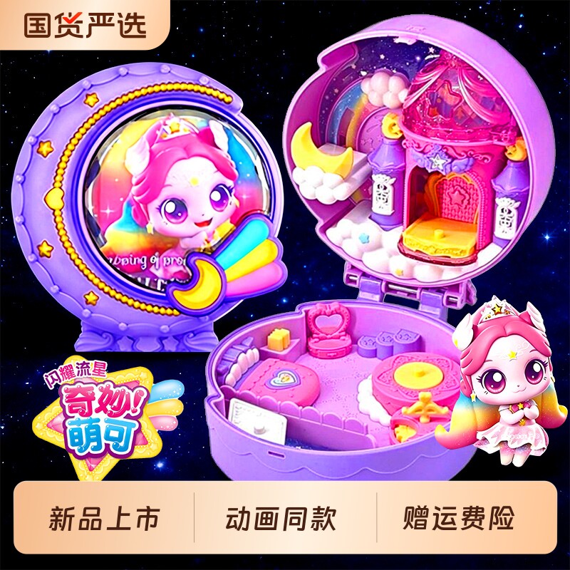 萌可魔法公仔宝盒|超2000次加购图片