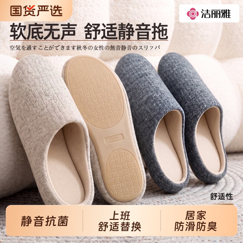 洁丽雅静音拖鞋地板无声情侣待客