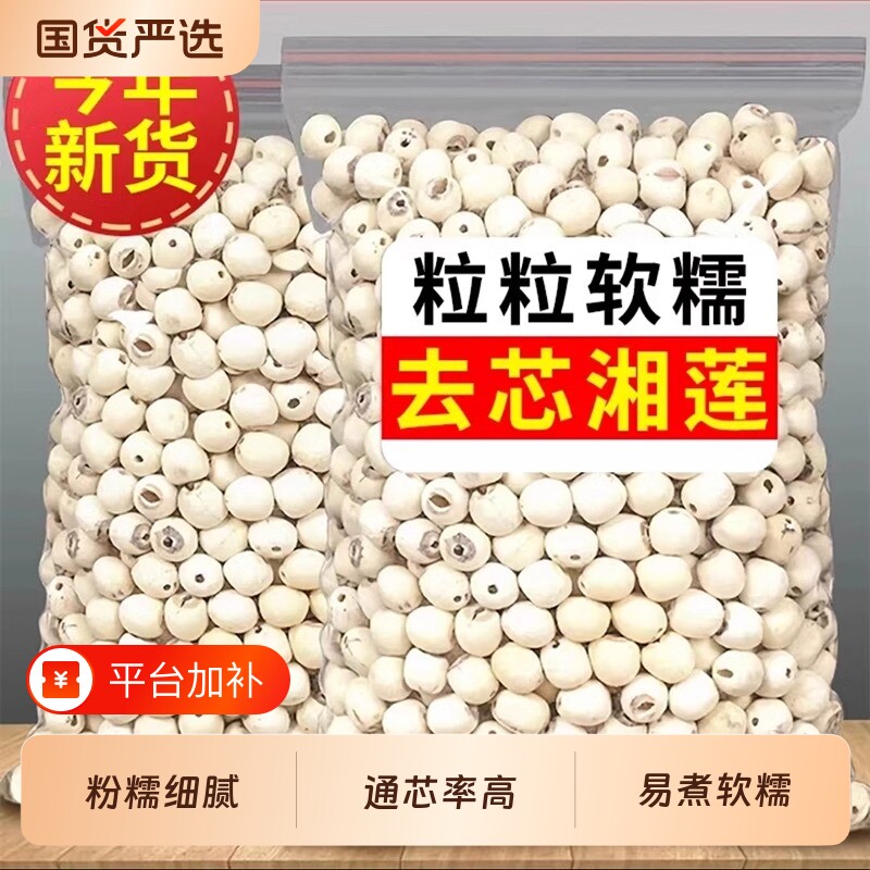 无心莲子干货去芯白莲子新货非特级新鲜莲磨皮通芯百合无硫食用