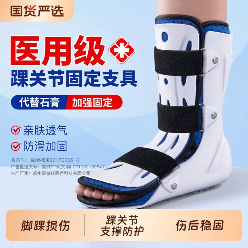 医用踝关节固定支具脚踝骨折扭伤跖骨小腿术后足踝护具足部康复鞋