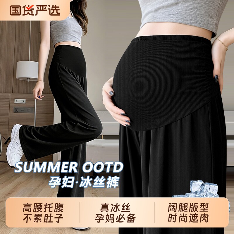 孕妇裤夏季薄款冰丝阔腿外穿大码宽松休闲显瘦九分长打底裤夏子装