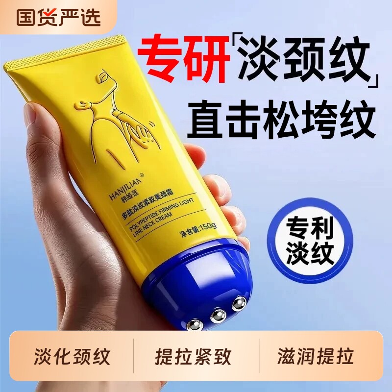 多肽颈霜淡化颈纹提拉紧致抗皱去颈纹膜神器补水滋润正品美颈纹霜