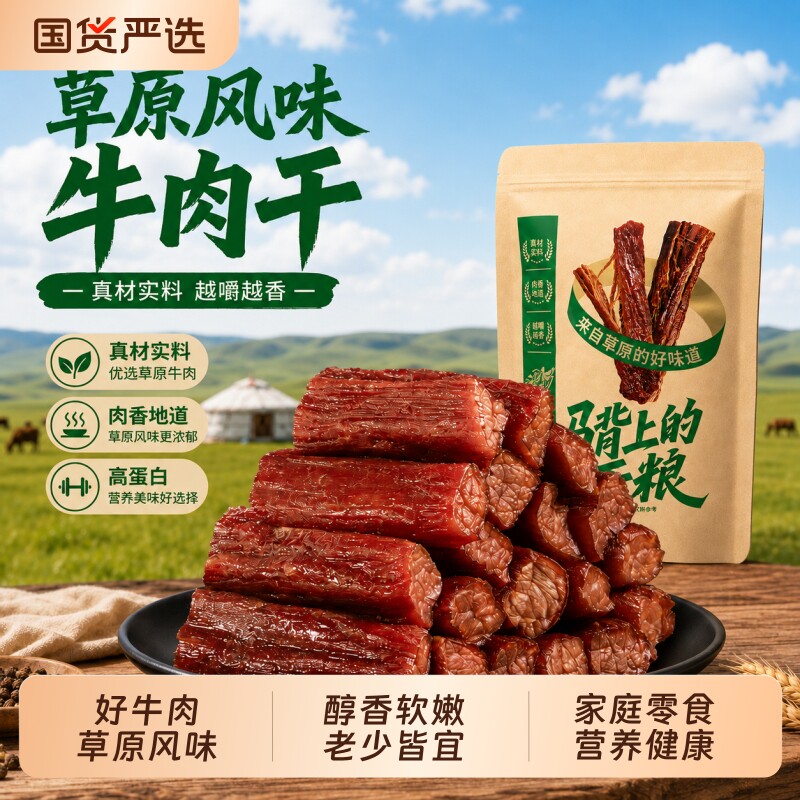 内蒙风干牛肉干手撕特产草原特色正宗香辣健康零食健身管理高蛋白