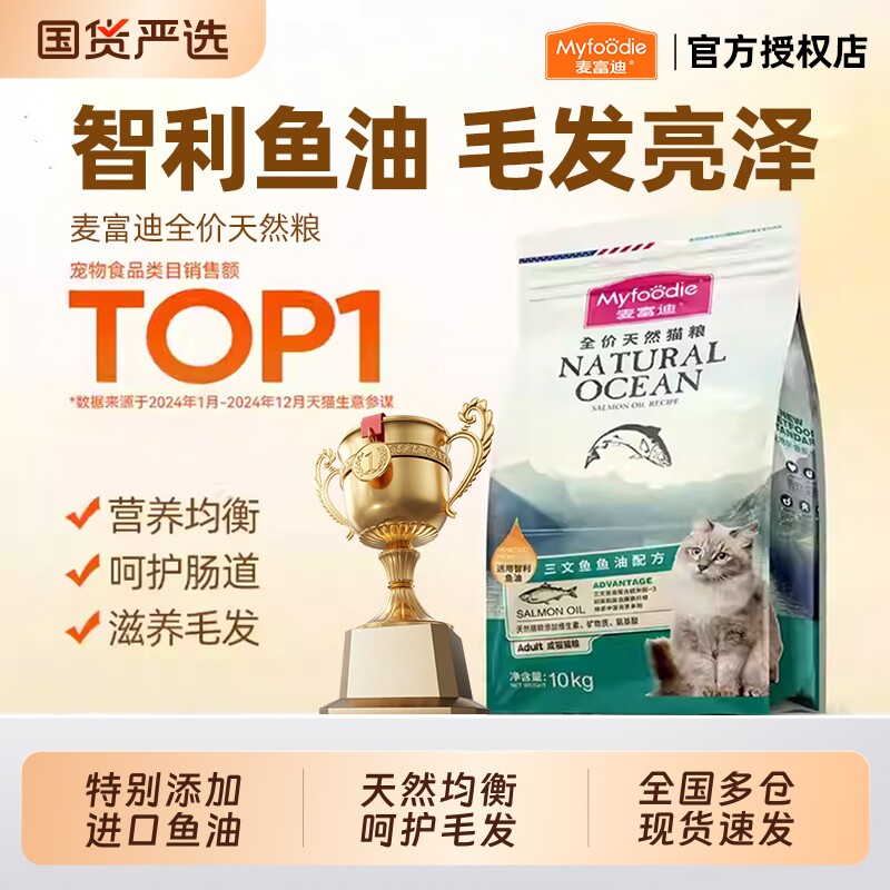 麦富迪三文鱼油磷虾成幼猫全价天然猫粮官方旗舰店正品全品种通用