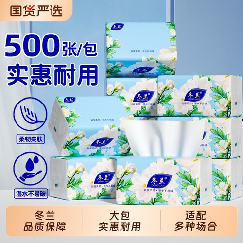 冬兰纸巾大包整箱|超1000次加购