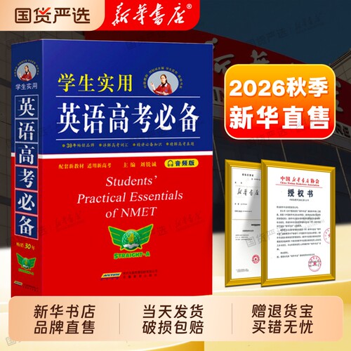 2027英语高考必备学生实用词典