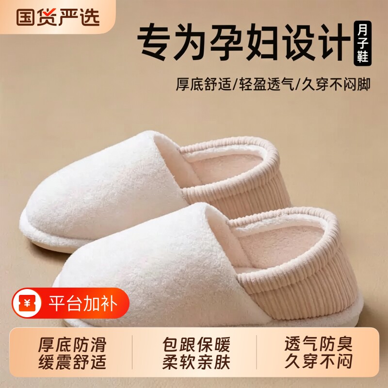 孕妇月子棉拖鞋女士秋冬室内防滑软底居家9十月份产妇包跟棉鞋冬