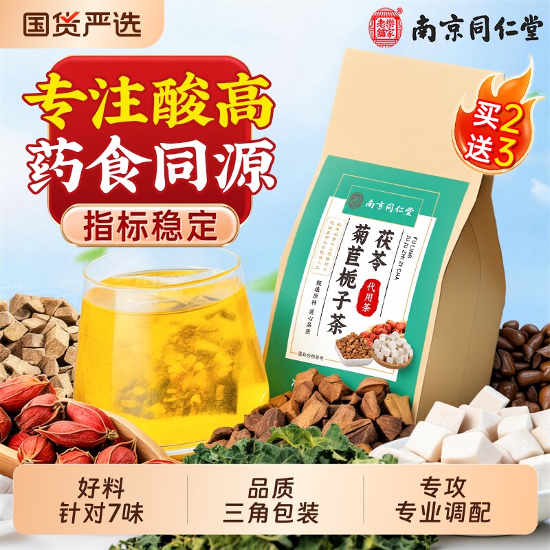 【全网热销100W+】菊苣栀子茶图片