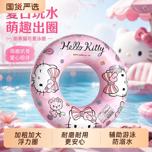 三丽鸥凯蒂猫儿童游泳圈3岁以上成人加厚水泡宝宝救生圈玩水浮力